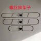 040尘推平板拖把0010款 8螺丝铁 拖把铁架撑子 框609配件