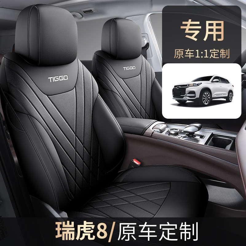 奇瑞瑞虎8plus鲲鹏opro座套专用全包汽车坐垫四季皮革五七座椅套