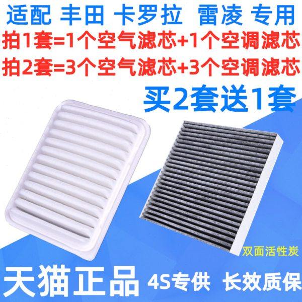 适配08 09 10年11 12款13卡罗拉空气空调滤芯空滤网1.6原厂格1.8L,汽车零部件/养护/美容/维保,空气滤芯,淘宝优惠券,粉丝福利购,淘宝优惠卷