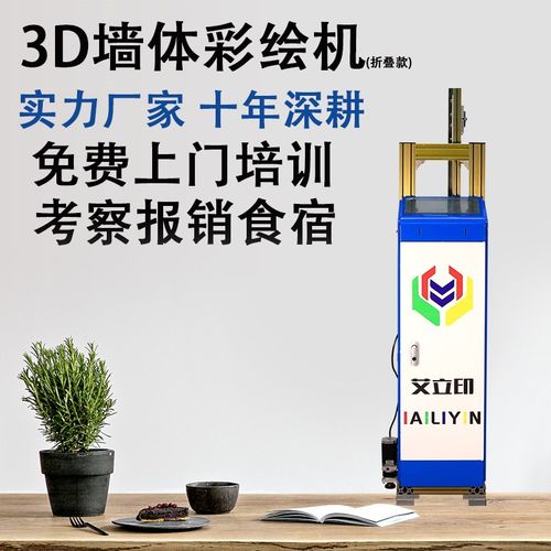 全自动智能墙体金属车厢电柜门y彩绘喷绘3D壁画文化广告打印机器