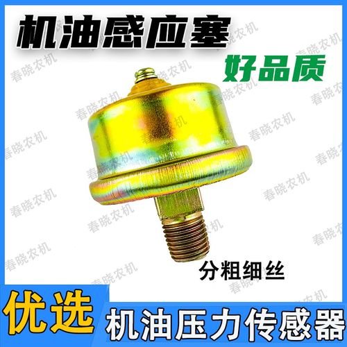 12V24V机油压力传感器 东风140解放CA141北京OBJ212铜丝机油感应