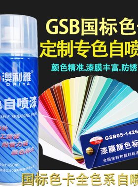 手摇喷漆Y海9灰飞机 国标0蓝金属漆G1灰色自喷漆5G定制0P冰颜色0B