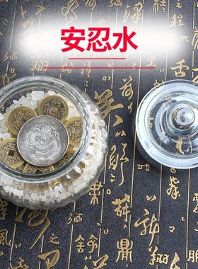 玄众阁 真安忍水瓶子床头朝西摆件2024安稳水厕所玻璃瓶安仁水