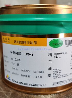 油墨//金属H13组份烘烤F-%税K 含精工SE10-007黑色型单IO 23油墨