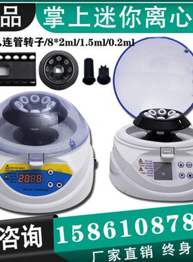 0m1200转pc0迷你/07040微连离心机小型掌上排实验室0八r0/21.5管l