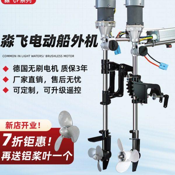 淼飞无刷电动船外机船推进器螺旋桨无刷马达舷外机挂浆机钓鱼养殖,户外/登山/野营/旅行用品,钓鱼船推进器,淘宝优惠券,粉丝福利购,淘宝优惠卷
