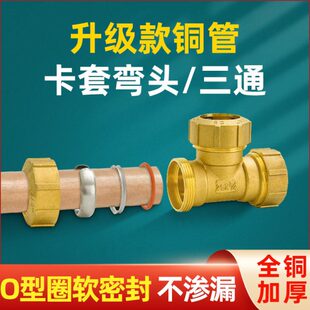 25卡套铜管外丝20三通mm卡套接头4分弯头6分终端仪表式等径丝内外