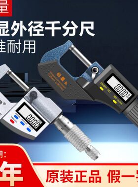 -.防水防油mm电子量测微卡0数显器10分厘0恒0螺旋0外径千分尺01
