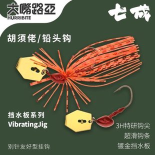 Cast&Catch七成路亚铅头钩JIG胶丝假饵挡水板系列胡须佬鱼钩翘嘴