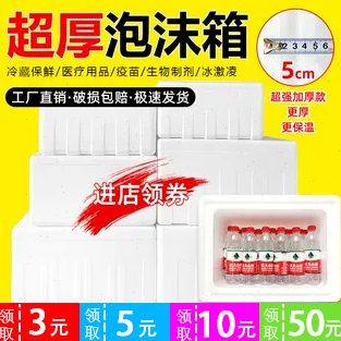 加厚泡沫箱加大号温箱保鲜冷藏箱种植快递专用摆摊商用泡沫盒,包装,泡沫箱,淘宝优惠券,粉丝福利购,淘宝优惠卷