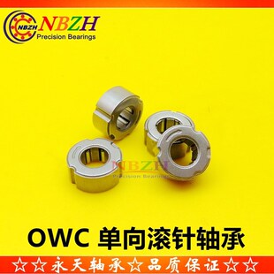 OWC408 OWC406G GXRZ 点钞机贴片机 粉末冶金单向滚针轴承