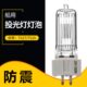 探照灯w.5240灯泡G27x9T v船用220灯座适用海探照灯星10g0