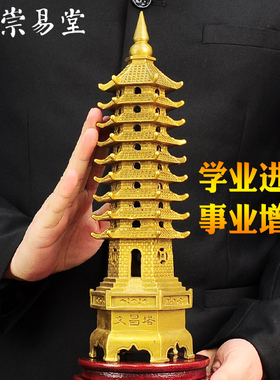 文昌塔摆件九层十三层塔书房书柜办公室桌面纯T铜工艺品桌面饰品