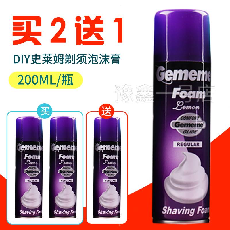 史莱姆大瓶做泥剃须泡沫剃须泡刮胡泡剃须膏便宜棉花W泥起泡胶材