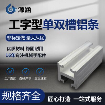 18配件注塑铝型材F机 10018治18M字0具工机械手型铝条双槽单*