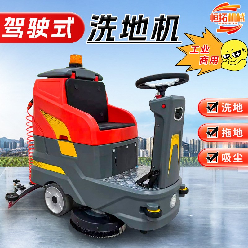 物业保洁驾驶式洗地机商用全自动吸拖一体擦地车U工厂车间拖地机