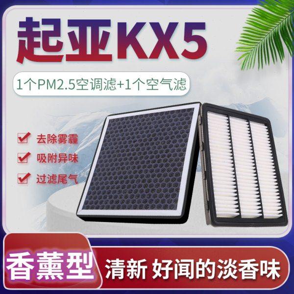 适配起亚KX5空气滤芯原厂升级活性炭空气格香薰滤清器汽车保养,汽车零部件/养护/美容/维保,空调滤芯,淘宝优惠券,粉丝福利购,淘宝优惠卷