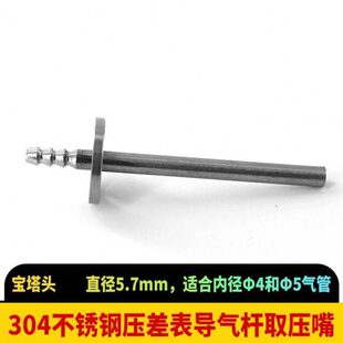 配件导压嘴开关压差表不锈钢负压304杆皮管接头取压杆定制表差压