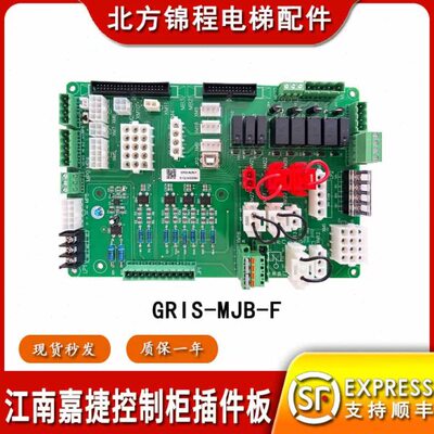 -板GI控制柜电梯全新SR 插件板-F继电器MJB接口 平层板板江南嘉捷