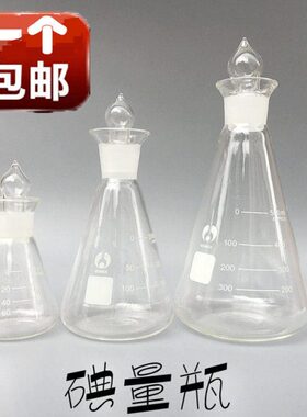 m250具塞量150定碘烧瓶烧瓶l0l三角 碘0 0ml10 三角10m瓶lm lm500