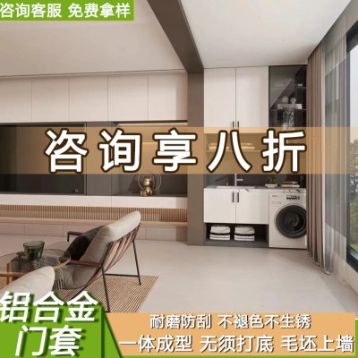 铝合金包边套成门套极简口型套口哑一体框垭阳台门套铝合金垭门口