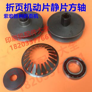 蝶形簧压动机静宏电机皮带机盖折页轮轴承轴折页片主四方片轮塔紫