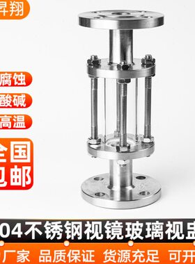 65 4不锈钢2530DNDN50视盅8 不锈钢法兰NDN昇翔视盅/视镜玻璃0D