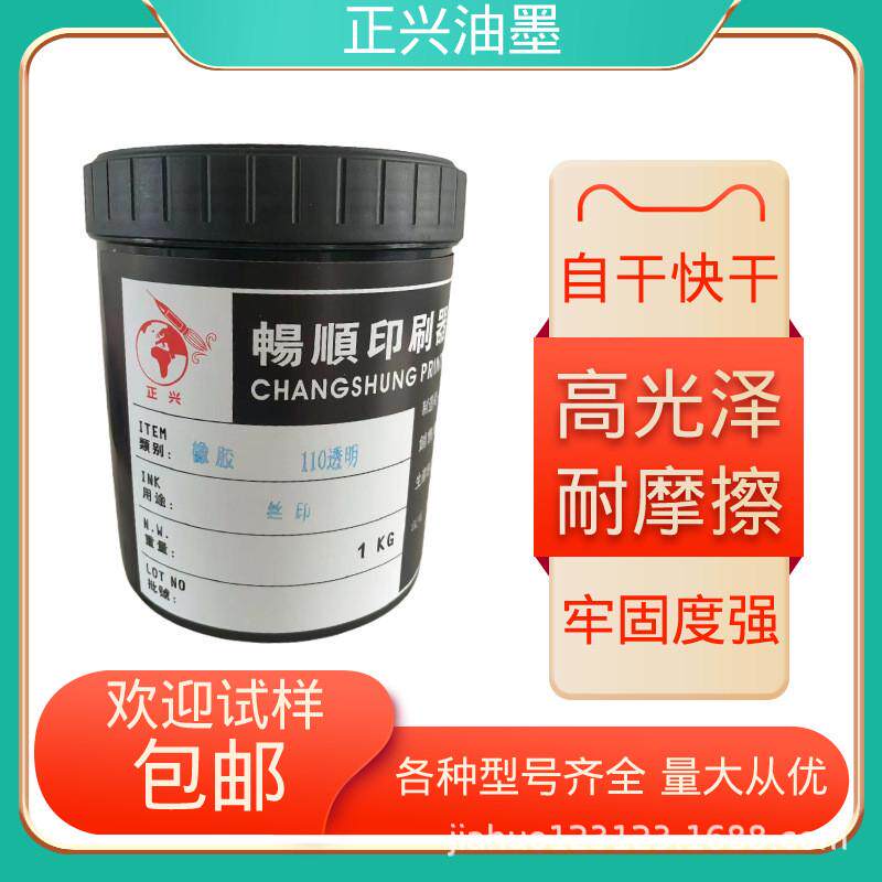 丝印油墨亮光漆光油漆透明s油油eva橡胶丝印喷涂亮光110透明光乳