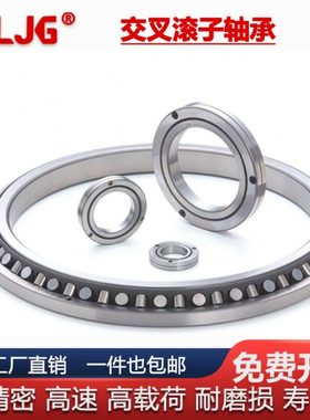 LRA16013 LRA17013  LRA18013 LRA19013 LRA20013交叉滚子轴承