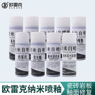 石材维修材料纳米自喷釉亮光釉美化剂家具修补岩板大理石瓷砖美容