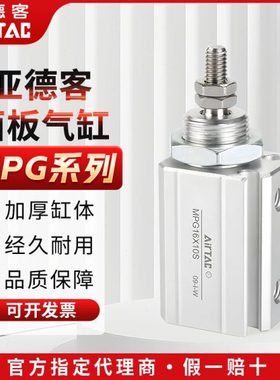 原装亚德客面板型气缸MPG16X5/10/15/20/25/30/35/40SN小型CDJP2B