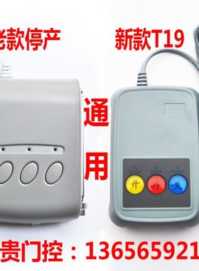 台面控制器007-A台面控制器TM19A伸缩门大遥控车库门遥控T19/T18