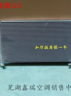 云年）质旗器散热空调210  F网冷凝奇瑞12D（一50108款保