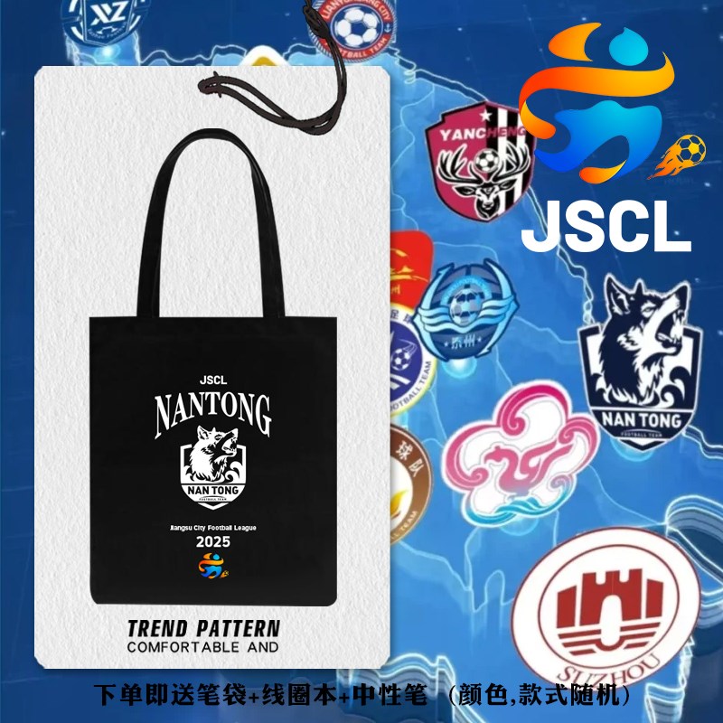 2025江苏城市足球联赛苏超南通无锡队帆K布包袋子手提背包学生书