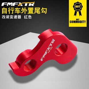 241变速器改装折叠车尾勾 三尾勾自行车外外置速速单后拨尾勾升级