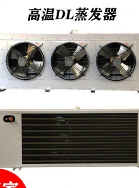 10制冷0器D库机5A内40冷风机55L发810温2025蒸冷库15高风机用70