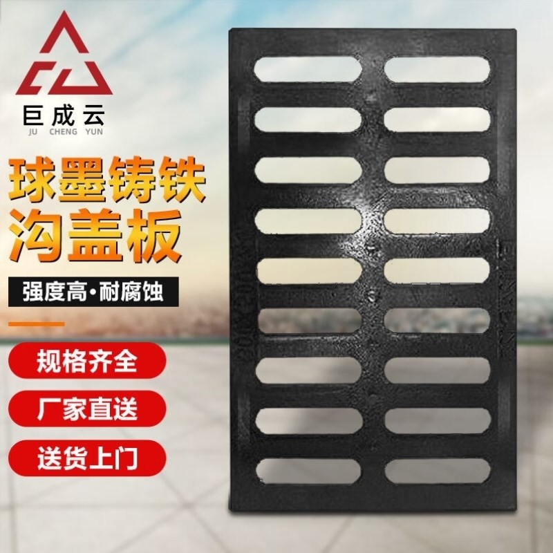 巨成云球墨铸铁盖板重型排水沟雨水蓖子井盖单篦子400*500.*30承