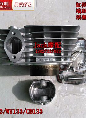 11-3缸713CB风悍A25F嘉陵S1宗申J独H1云缸筒铁金C-25悍套缸Z套-狼