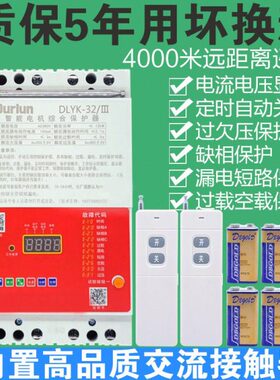0v38v无线遥控水泵遥控开关三单相断漏电保护器开关电缺相220远程