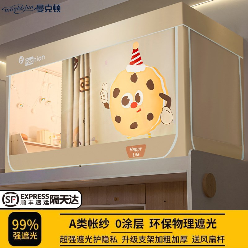 一体式床帘强遮光k免安装蚊帐全包上铺下铺大学生宿舍单人寝室床