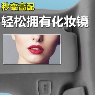 车载内饰汽车遮阳板装用品镜子加副驾驶网红化妆镜薄款遮光板通用