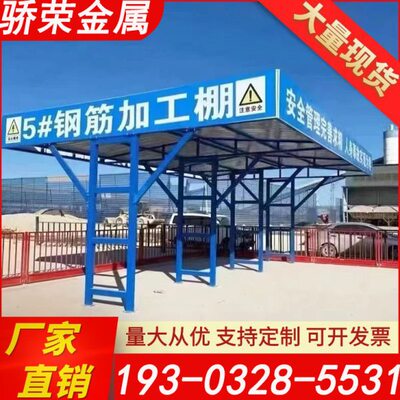 工地济南化安全加工棚通道套丝机标准棚亭钢筋茶水防护木工建筑棚