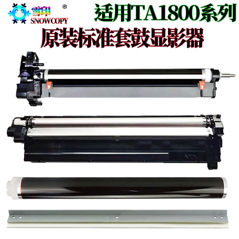 适用京瓷 套鼓221l0硒鼓2211感光鼓组件2020显影器 显影仓2210鼓