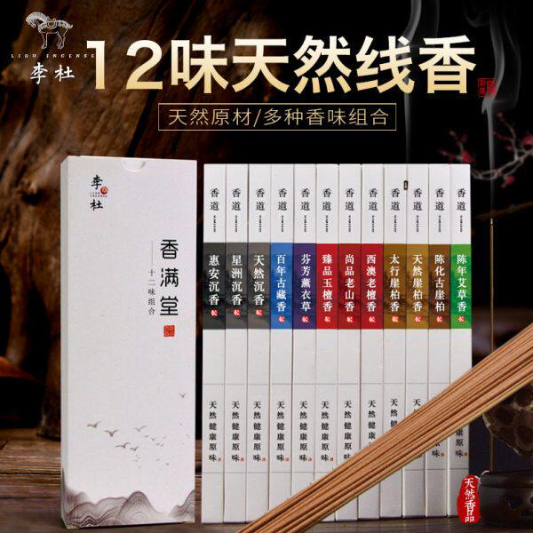 线香熏香薰艾草崖柏香组合李】12沉香味檀香薰衣草香杜【藏香家用