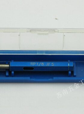 1 /41/RPRP通止规RP 128 8螺纹3 3RP量4RP成''/塞规1牙规RP//