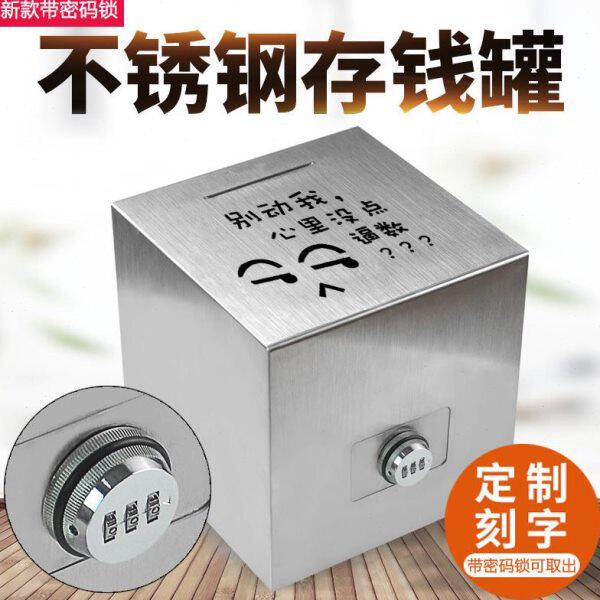 存钱罐可存带锁不锈钢不密码锁只进取儿童大号存钱箱储蓄罐出可