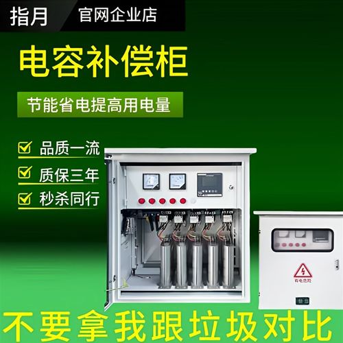 低压无功就地e补偿装置壁挂式电容柜功率因素补偿柜升压柜svg光伏