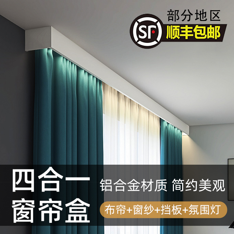 定制窗帘盒轨g道一体挡板铝合金遮挡盒成品双轨窗帘轨道顶装隐藏