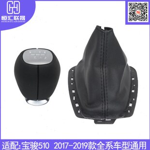 座方适配排挡杆原厂 框防尘套挡压5换5宝骏挡10盖换手柄球手球10