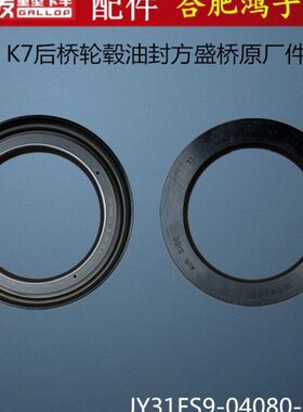 尔油封197-原厂JM2K配件后K盛桥Y3桥-格8轮毂江淮040FS0方发